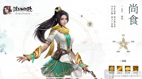 浮生为卿歌尚食技能展示