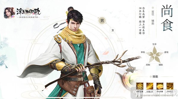 浮生为卿歌尚食职业形象展示