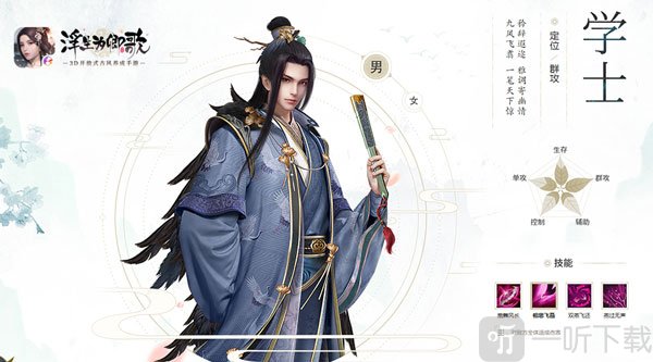 浮生为卿歌学士职业形象展示