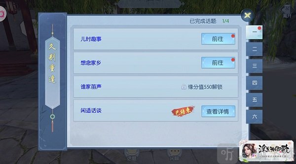 浮生为卿歌角色档案界面展示