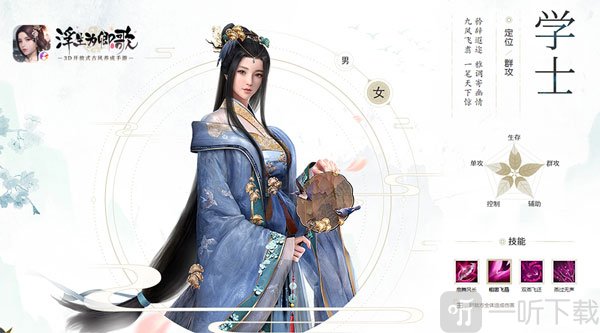 浮生为卿歌学士技能效果展示