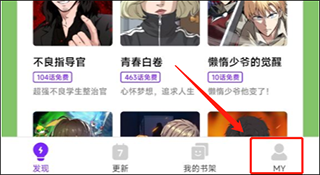 咚漫漫画个人中心