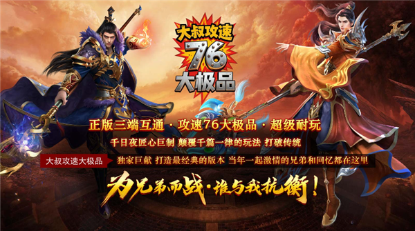 大叔攻速76大极品截图