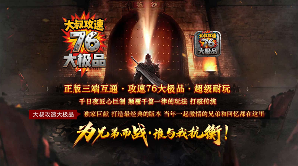 大叔攻速76大极品截图