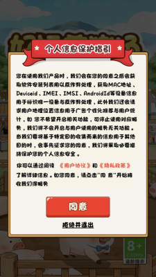 好运养猪场截图