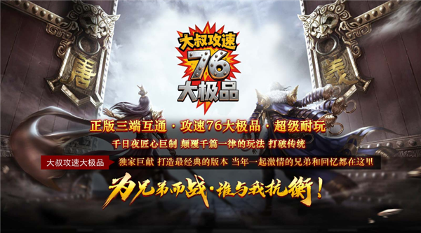 大叔攻速76大极品截图