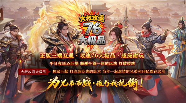 大叔攻速76大极品截图