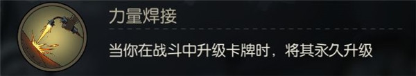 月圆之夜机械师祝福力量焊接效果展示