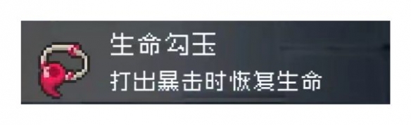 战魂铭人生命勾玉效果展示