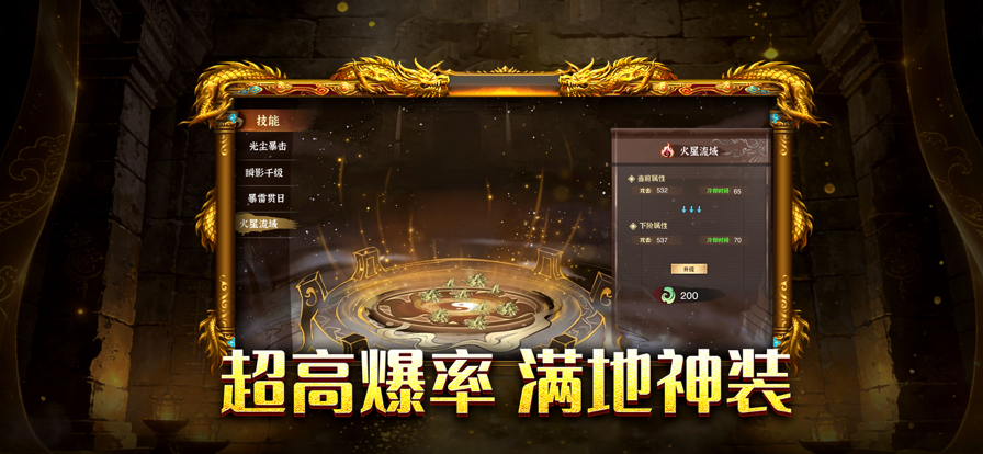 超变传奇梦幻战记截图