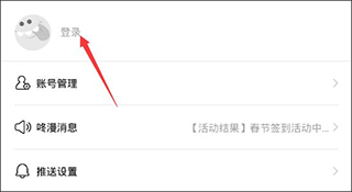 咚漫漫画登录页面
