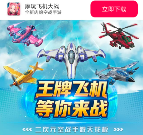 摩玩飞机大战截图