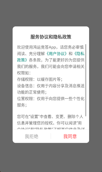 鸿运竞答截图