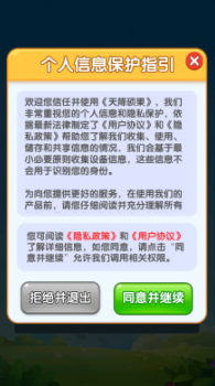 天降硕果截图
