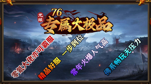 龙缘76专属大极品截图