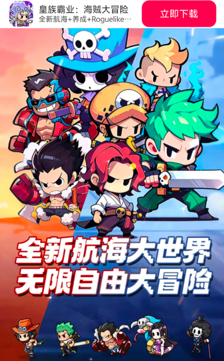 皇族霸业海贼大冒险截图