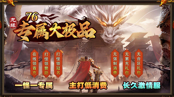 龙缘76专属大极品截图