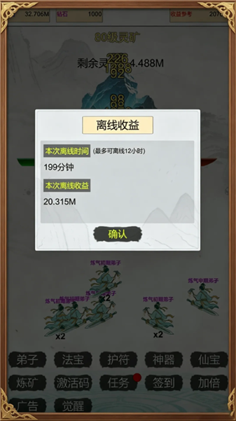 我在仙界当矿工截图