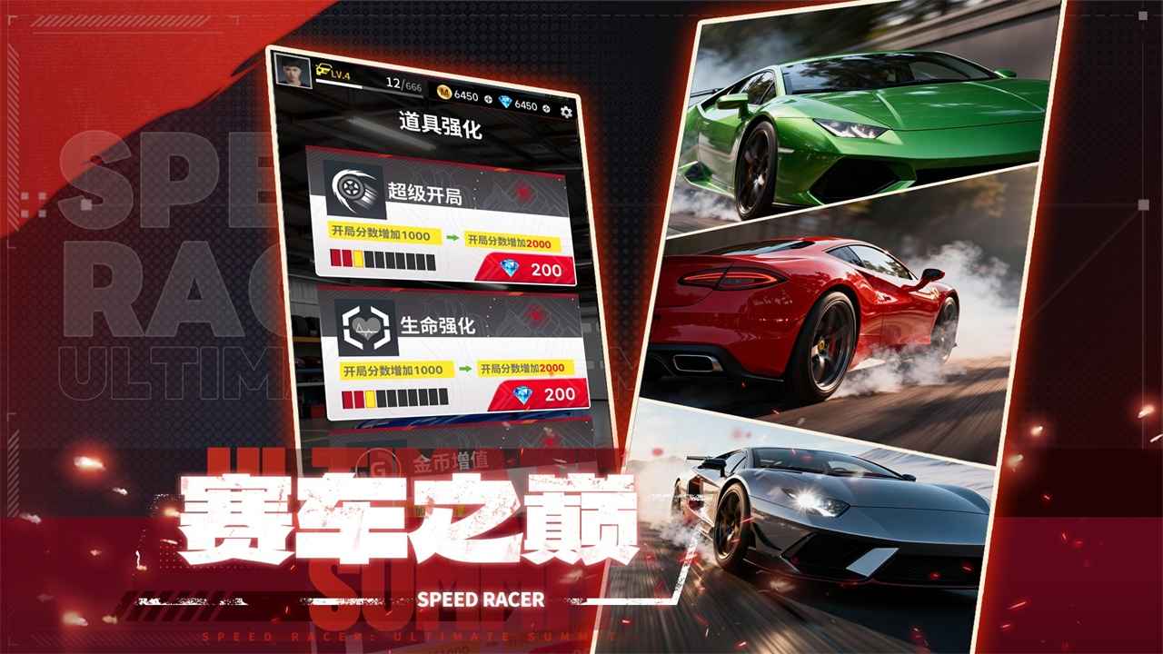飞速赛车极品巅峰赛截图