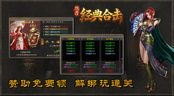 旭月经典合击截图