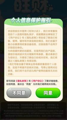 旺财小店截图