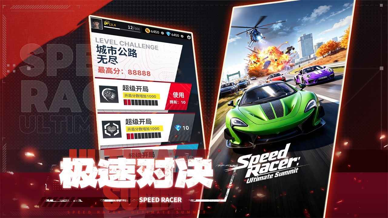 飞速赛车极品巅峰赛截图