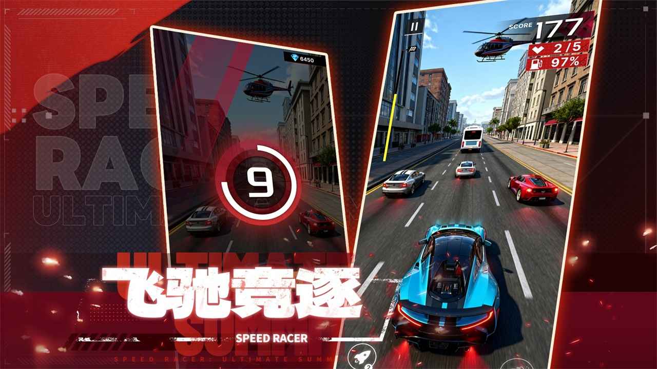 飞速赛车极品巅峰赛截图