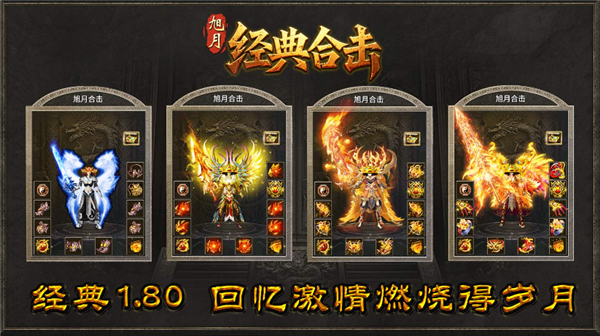 旭月经典合击截图