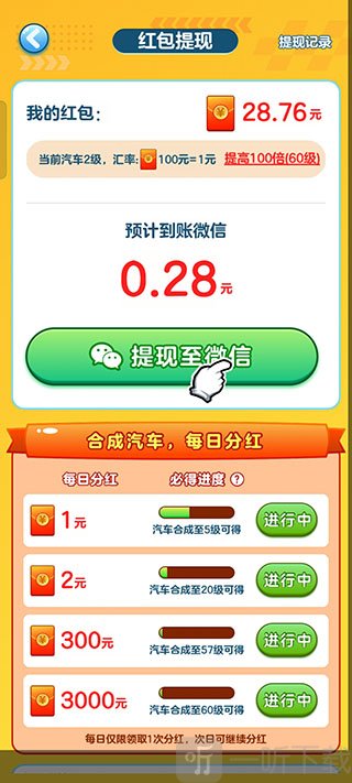 提现到微信步骤