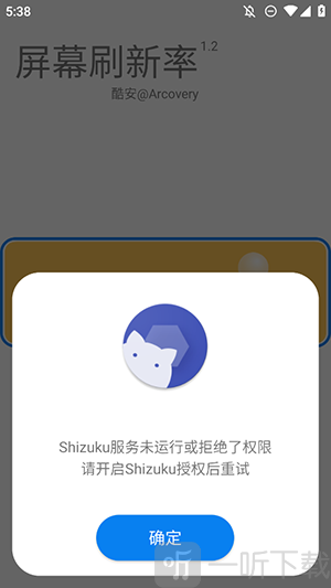 屏幕刷新率酷安版
