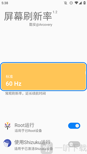 屏幕刷新率酷安版