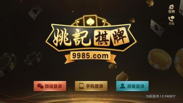 姚记棋牌最新版本
