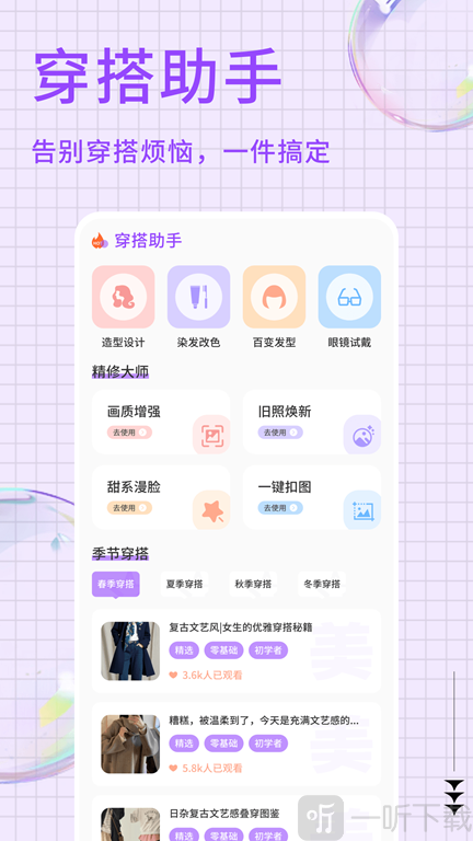 易铺管穿搭