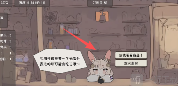 兔耳道具店