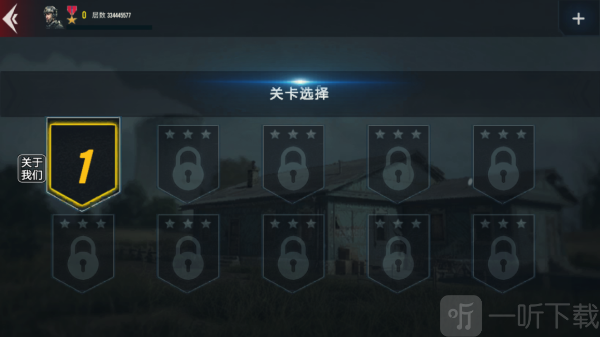 选择关卡和武器