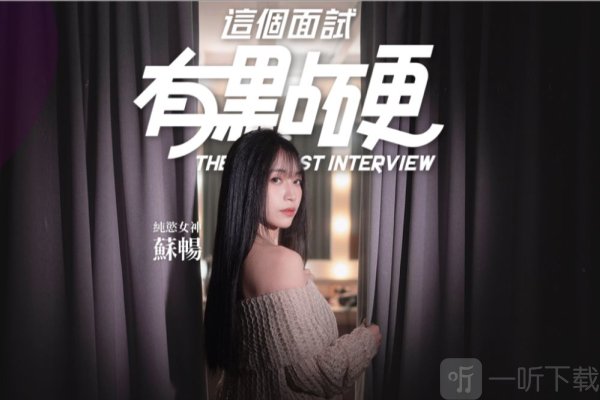 这个面试有点硬