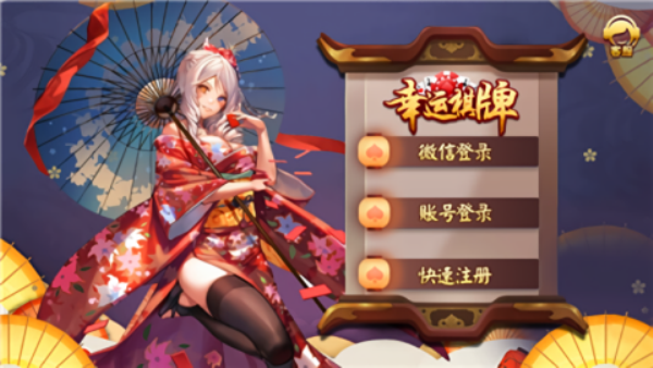 幸运棋牌平台游戏