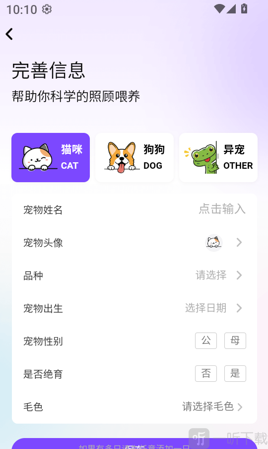 小闻养宠助手