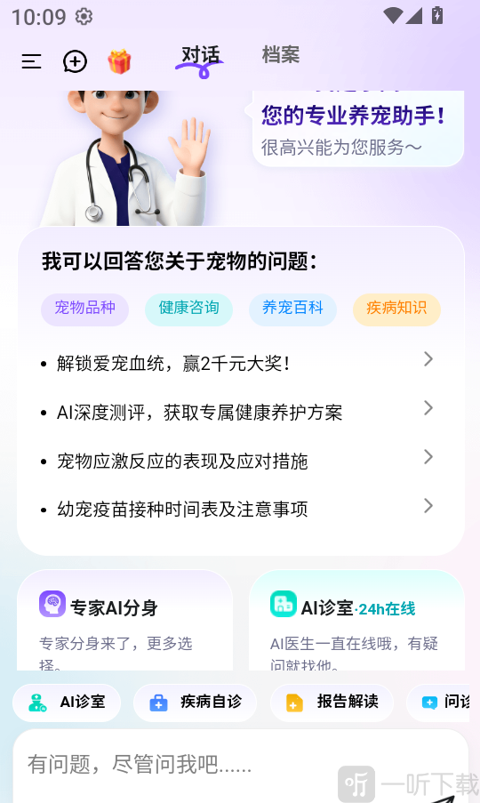 小闻养宠助手