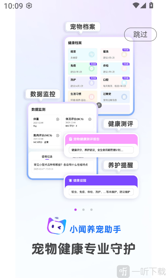 小闻养宠助手
