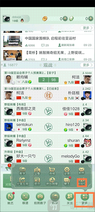 点击改段位