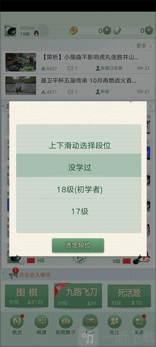 修改段位步骤