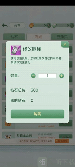 购买修改昵称道具