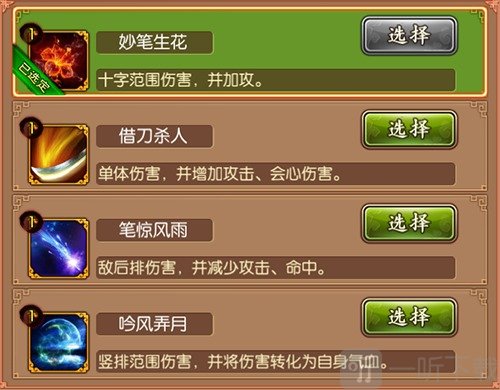 学士主技能