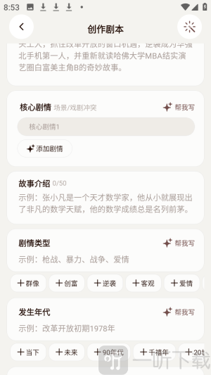 我来演
