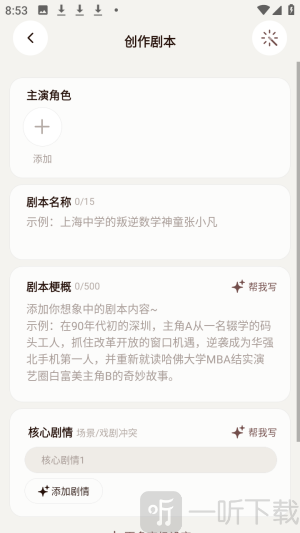 我来演