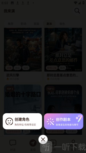 我来演