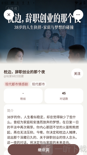 我来演