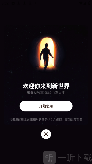 我来演