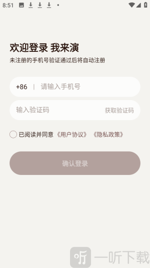 我来演
